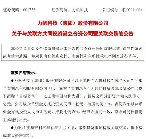 吉利與力帆成立合資公司，共謀新能源轉型之路